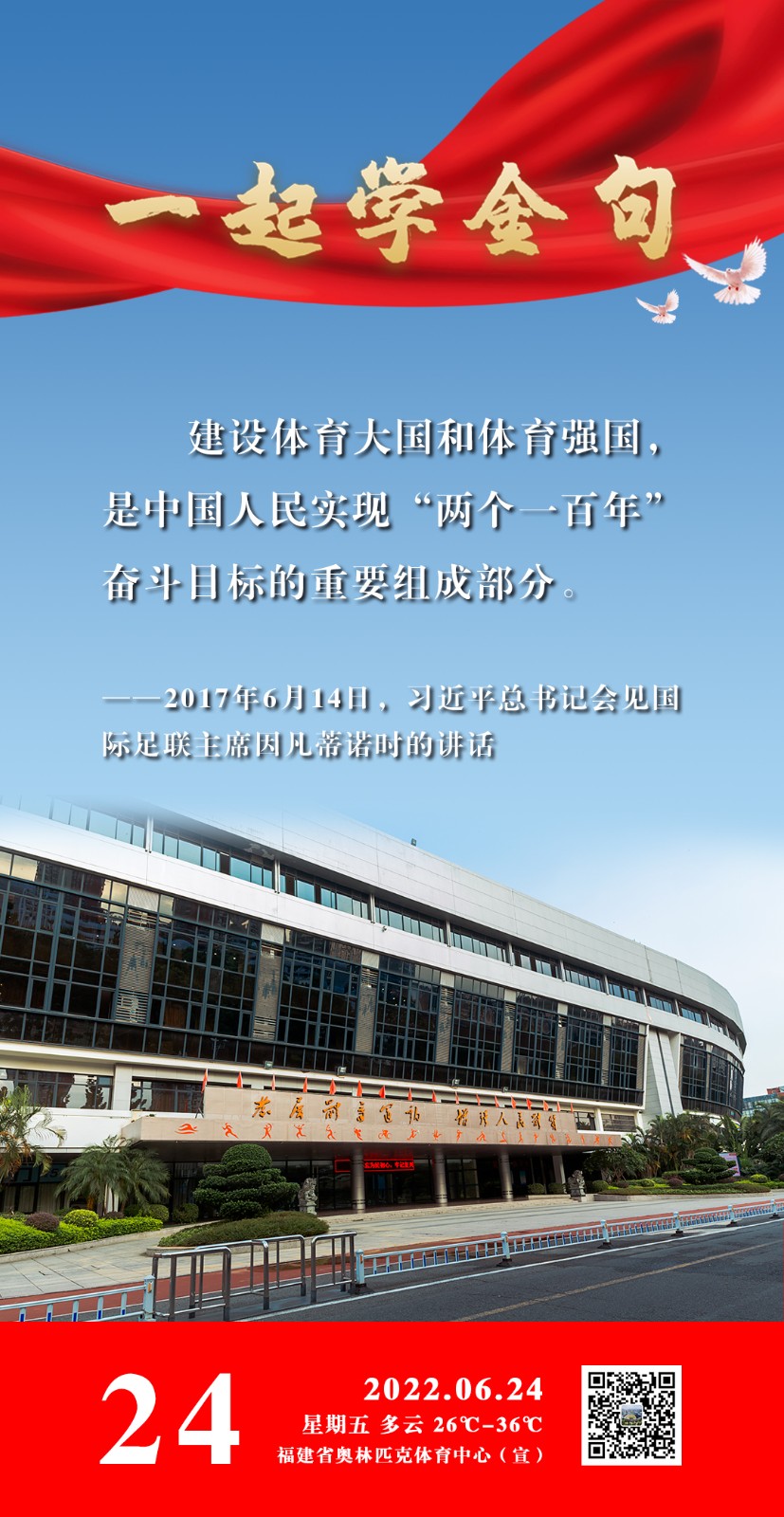 一起學(xué)金句 6月24日.jpg