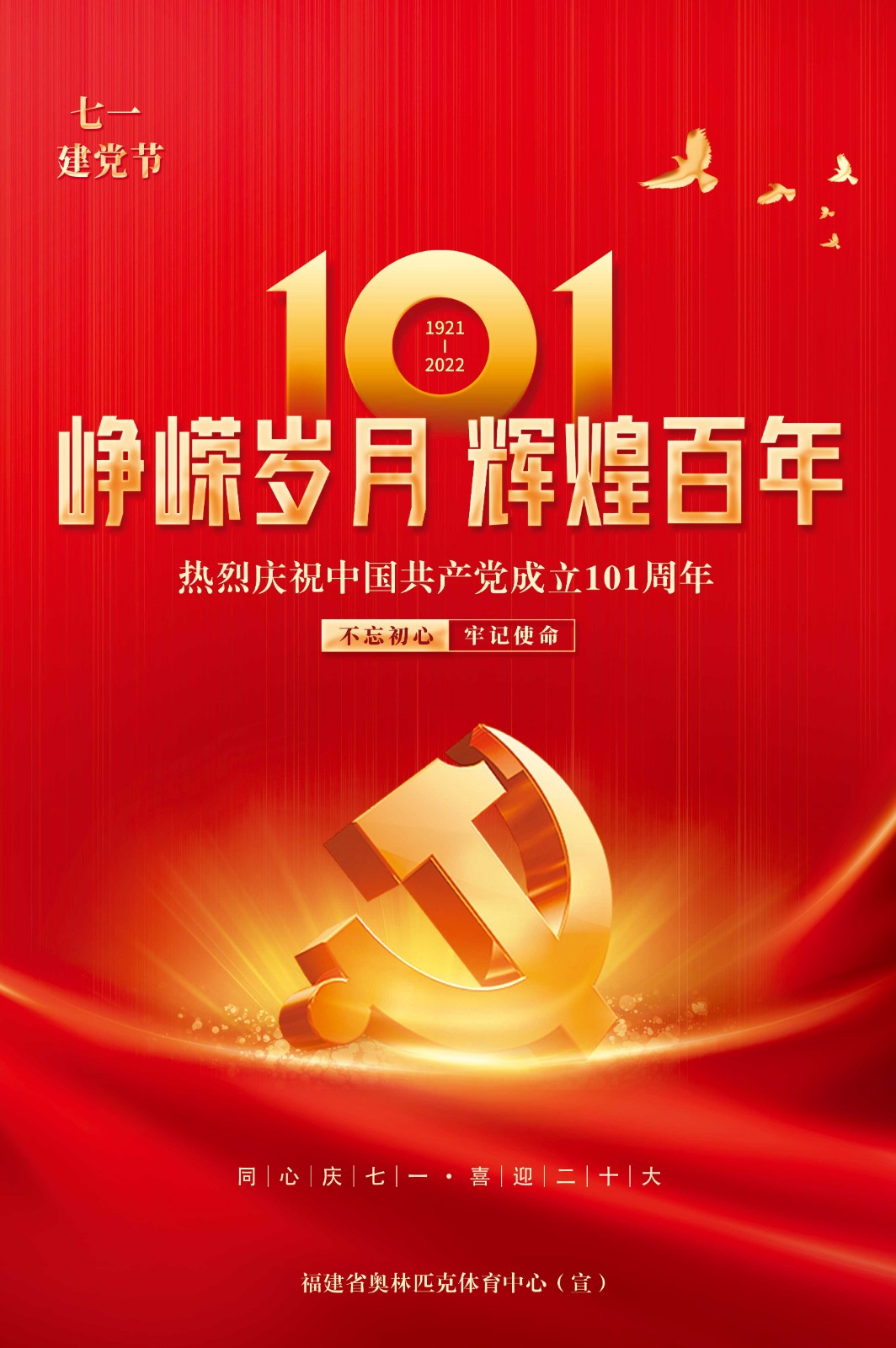 71建黨節(jié)宣傳海報(600K).jpg